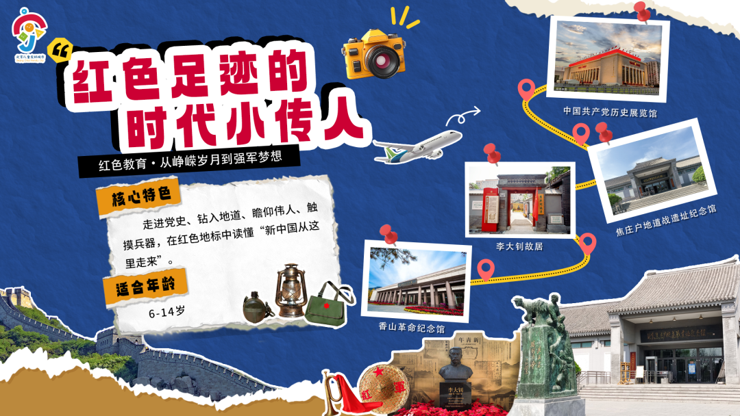 2026“童行北京”兒童友好主題線路發佈 從1米高度看北京 2026“童行北京”兒童友好主題線路發佈 從1米高度看北京