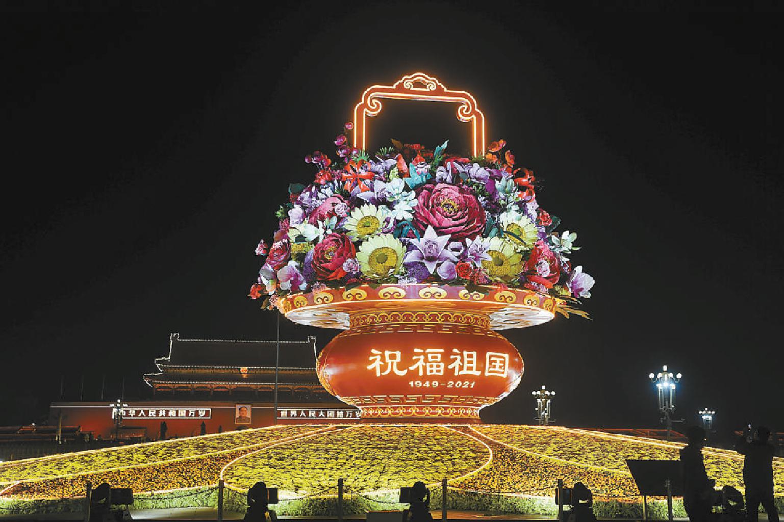 2021年9月29日晚,天安门广场上的"祝福祖国"大花篮亮灯,国庆节日气氛