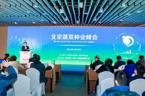 第二十九届中国北京种业大会蔬菜种业论坛现场。.png