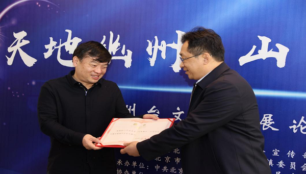 大興北臧村鎮成功舉辦幽州臺文化發展論壇2.png
