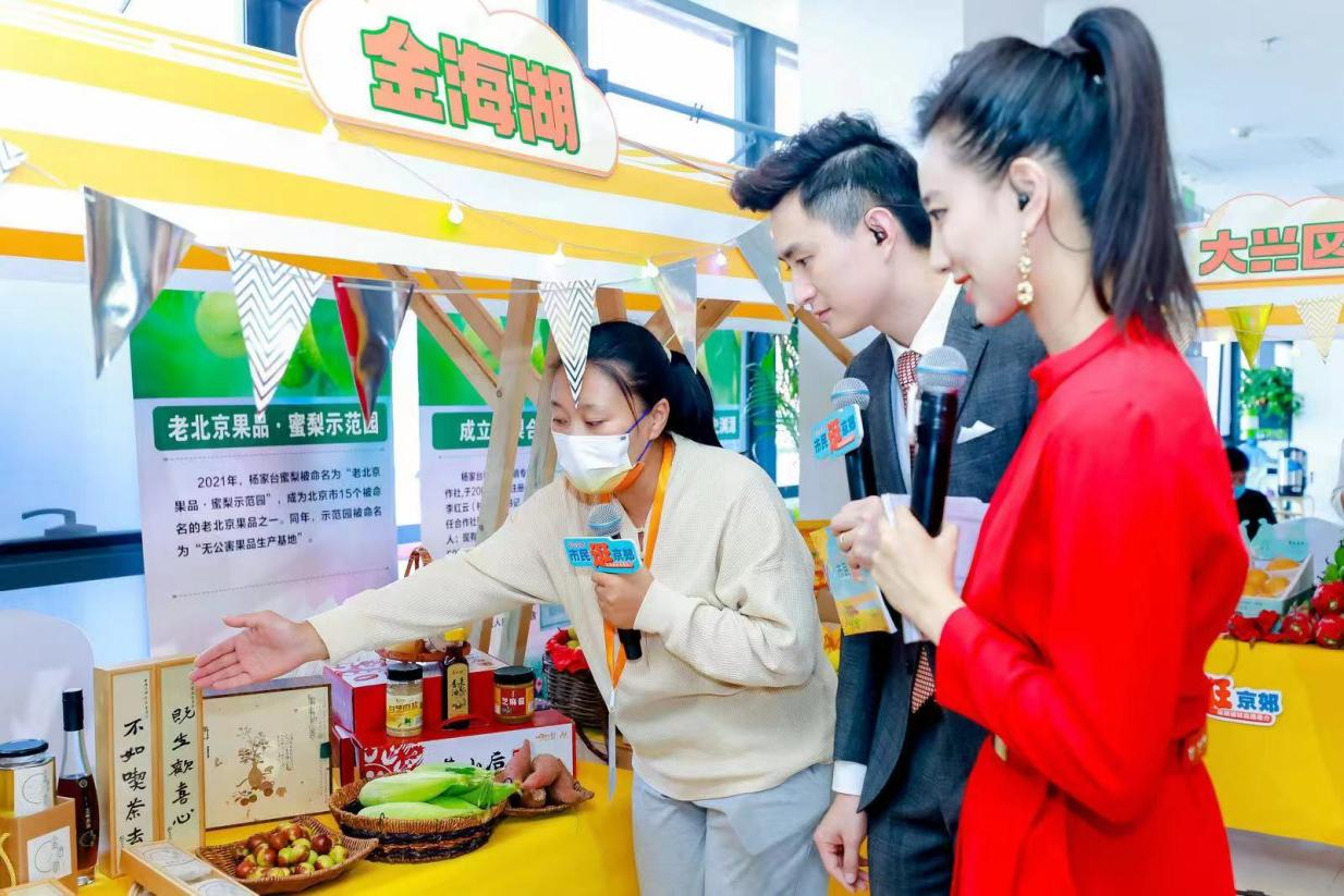 “2022旅游進社區 市民逛京郊”活動啟動儀式暨“採摘遛娃逛京郊”直播活動金秋啟幕