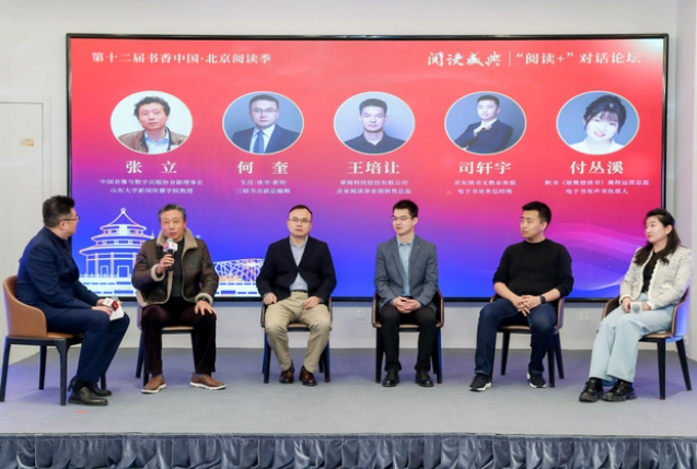 开云 开云体育北京阅读季“阅读+”对话 分享数字推广新经验(图1) 开云 开云体育北京阅读季“阅读+”对话 分享数字推广新经验(图1)