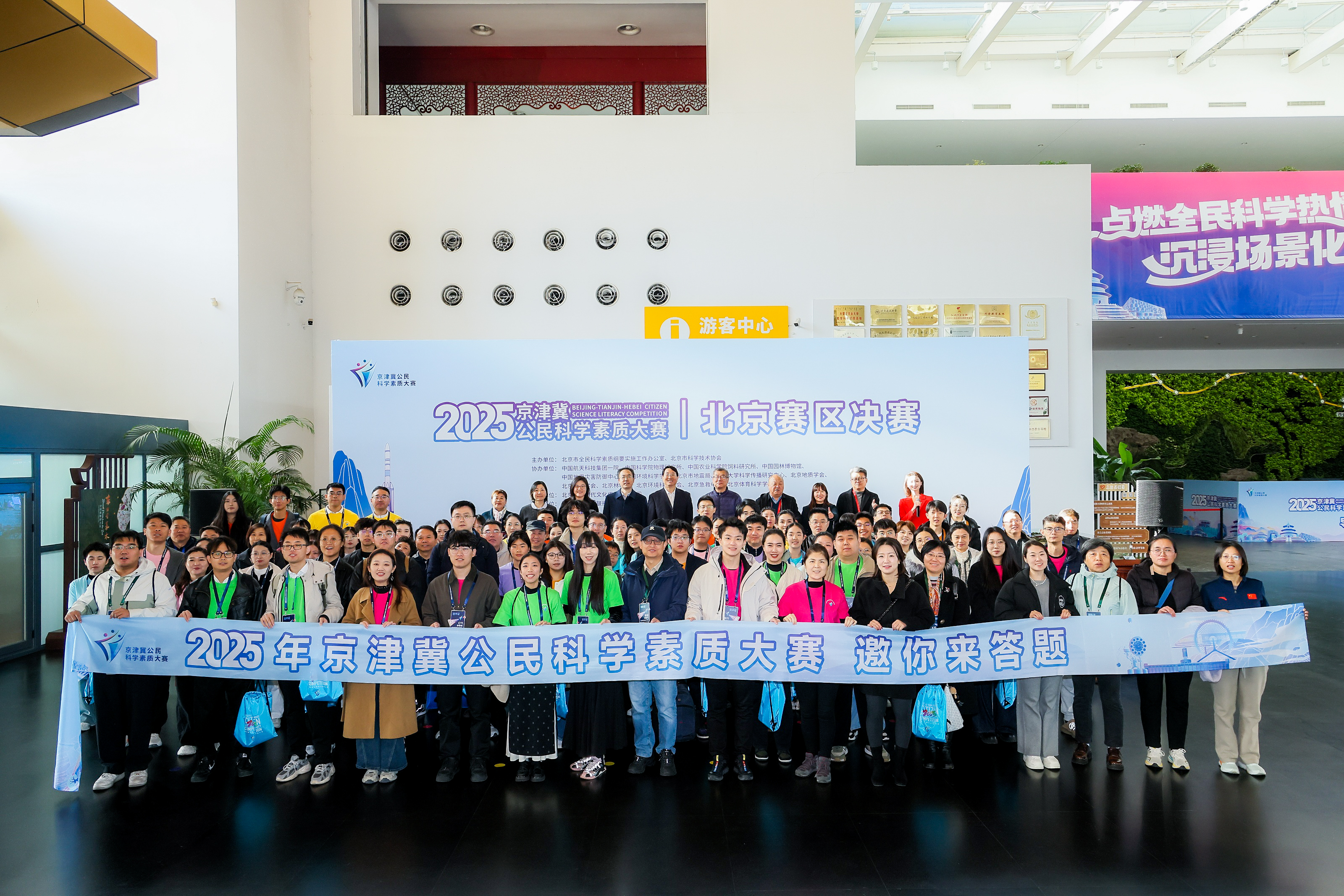 2025年京津冀公民科學素質大賽北京賽區決賽成功舉辦 2025年京津冀公民科學素質大賽北京賽區決賽成功舉辦