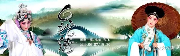 “端午节”专场演出—京剧《白蛇传》