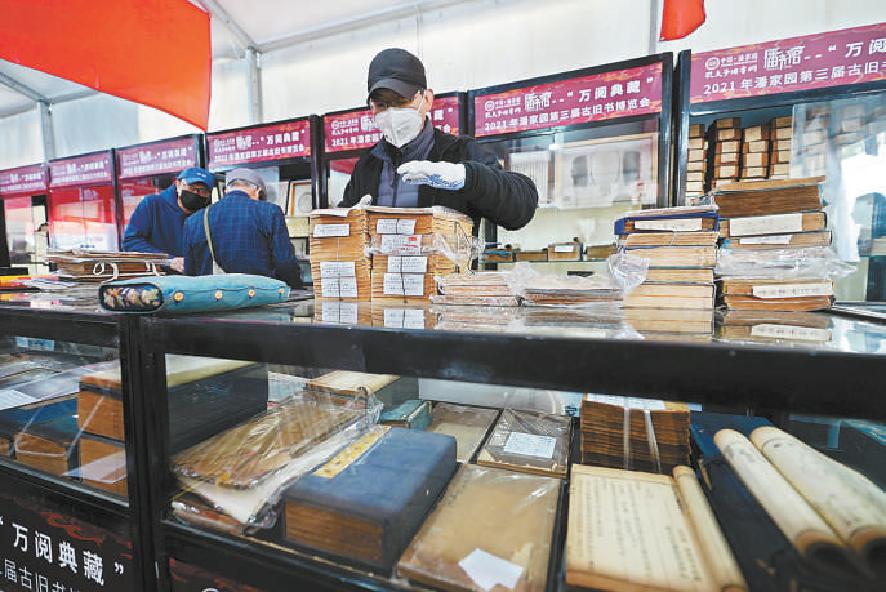 2021年10月20日，“万阅典藏”第三届古旧书博览会在潘家园旧货市场开幕。（程功 摄）