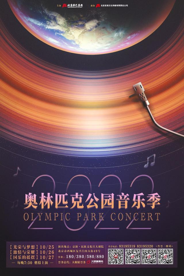 重温冬奥激情，“2022奥林匹克公园音乐季”即将奏响