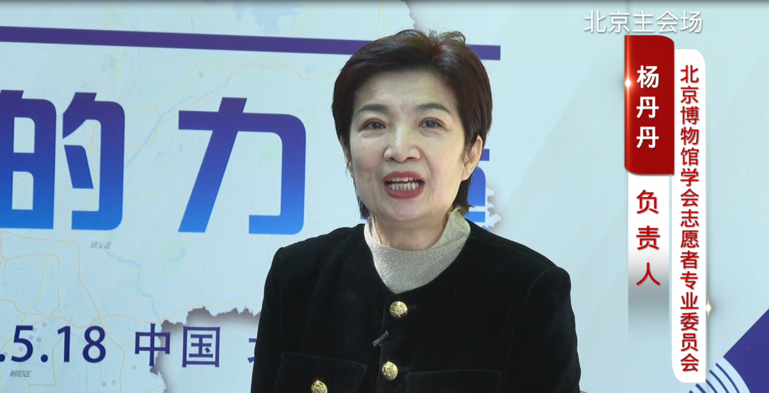 北京博物館學會志願者專業委員會負責人楊丹丹
