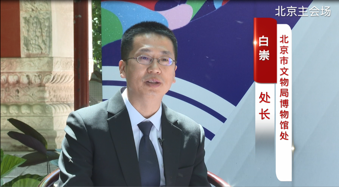 北京市文物局博物館處處長白崇