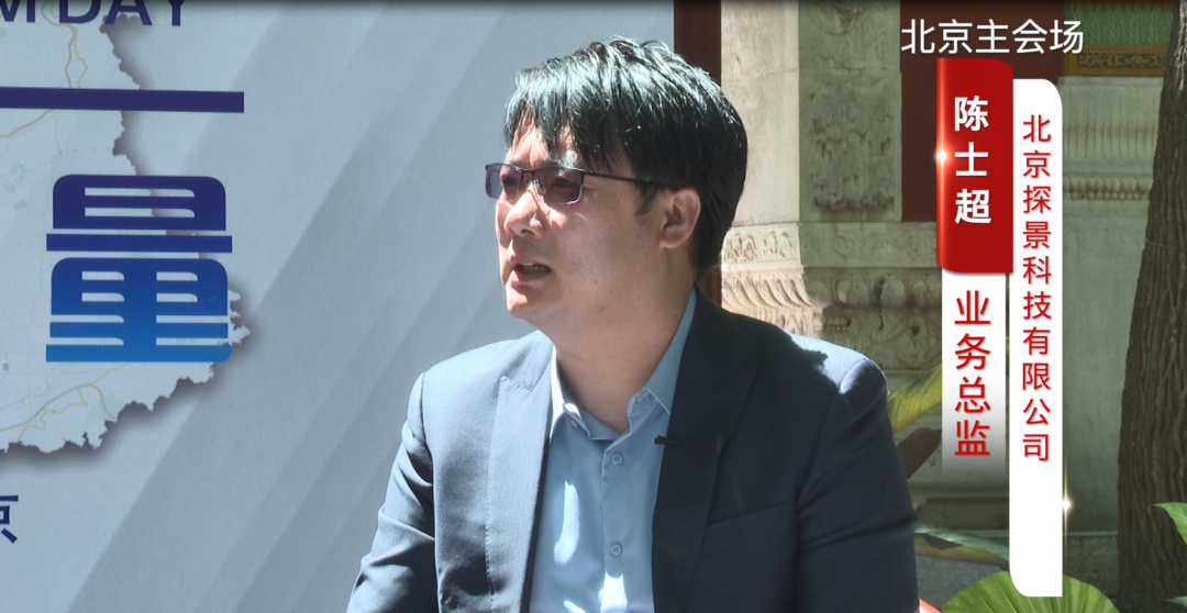 北京探景科技有限公司業務總監陳士超
