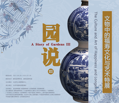 2022北京西山永定河文化節之“金色西山”活動板塊——“園説Ⅳ”文物展