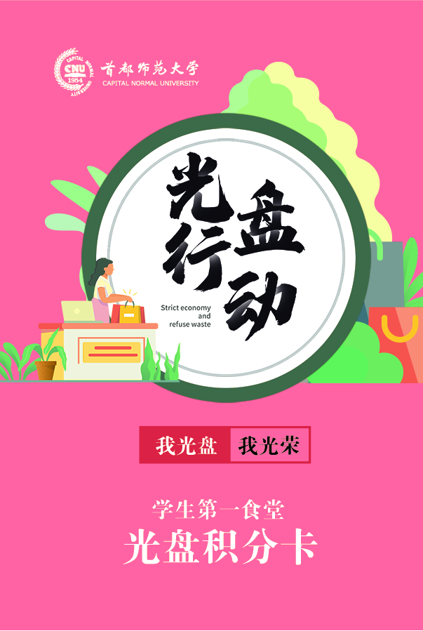 “集光碟積分、贏食堂美味”