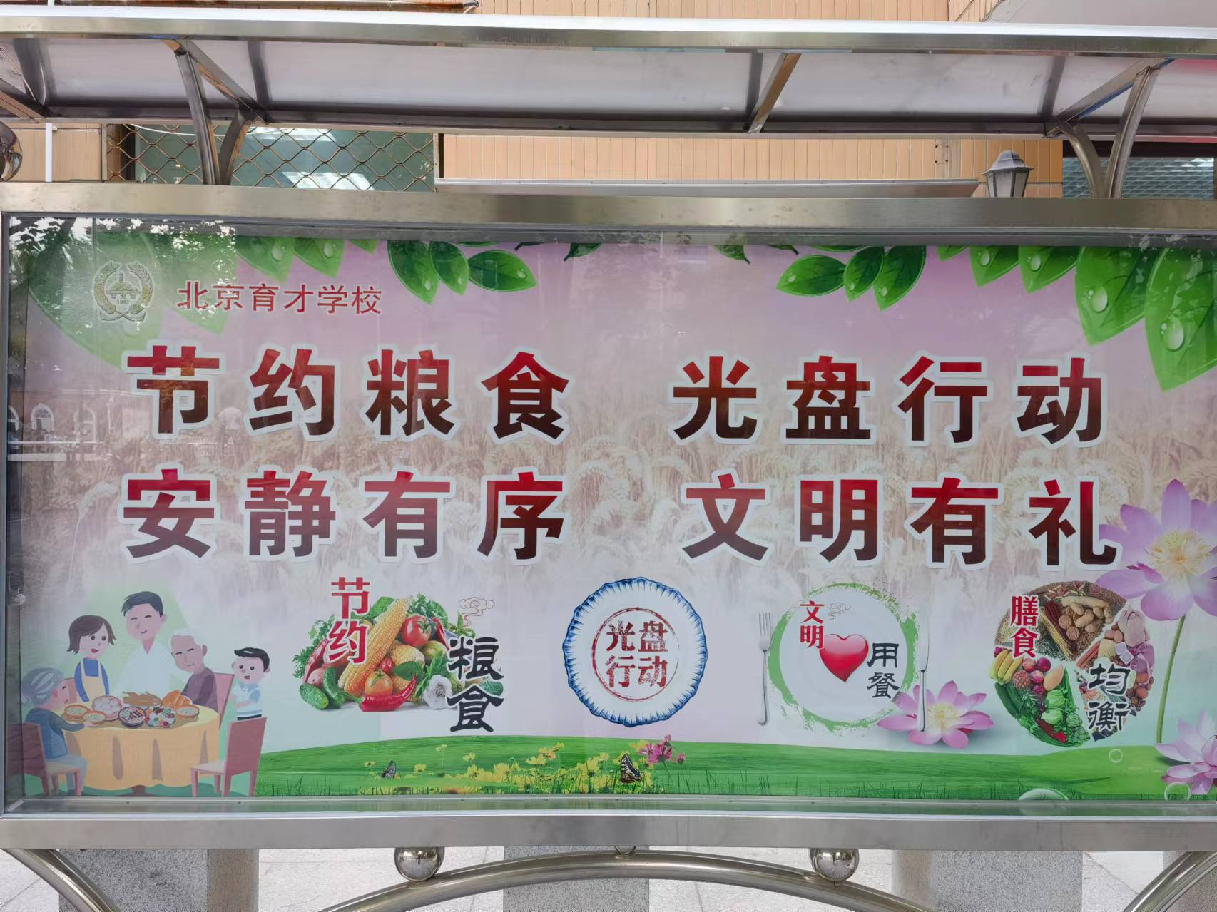 “節約糧食，反對浪費”