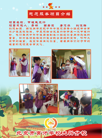 志願服務項目——節糧我先行