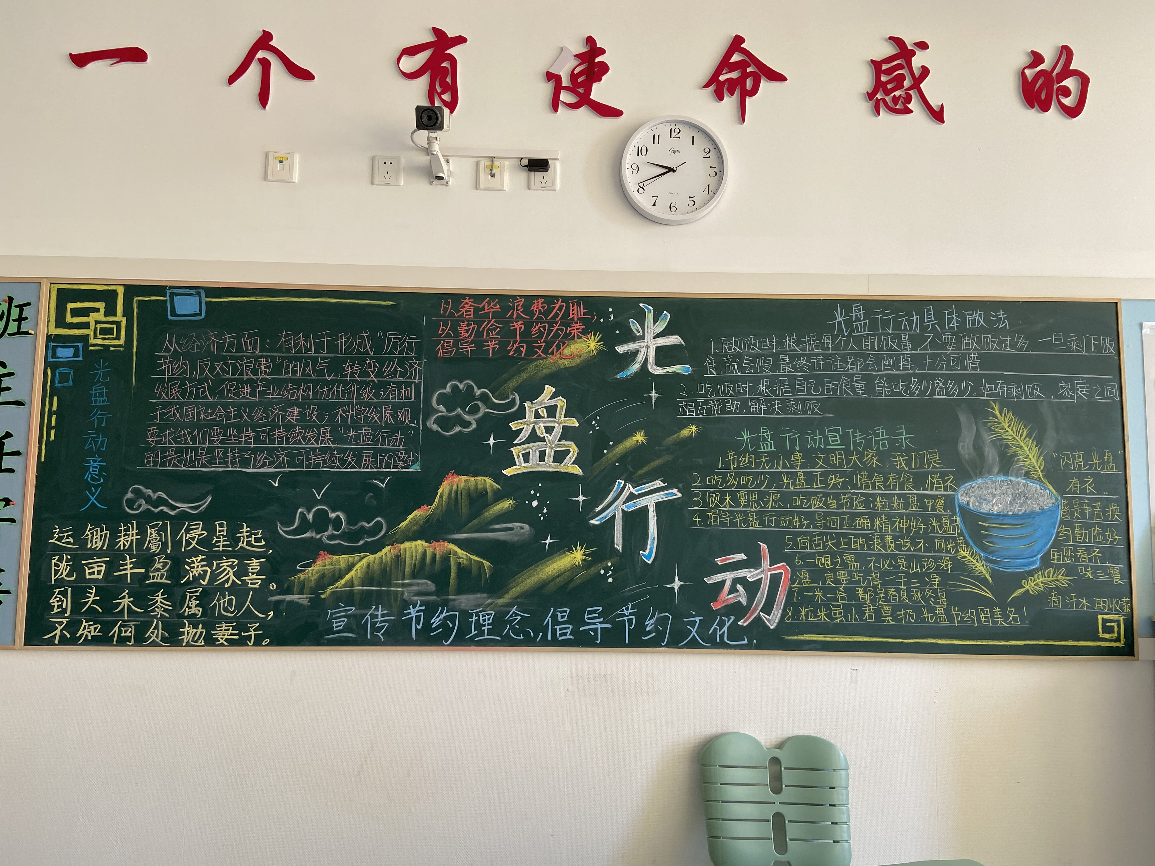 板報宣傳