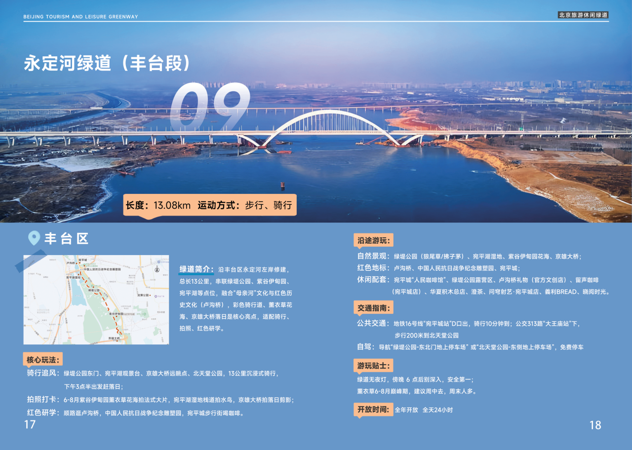 豐臺永定河綠道｜年輕人的週末“野生快樂”指南 騎行、花海、落日全“拿捏”