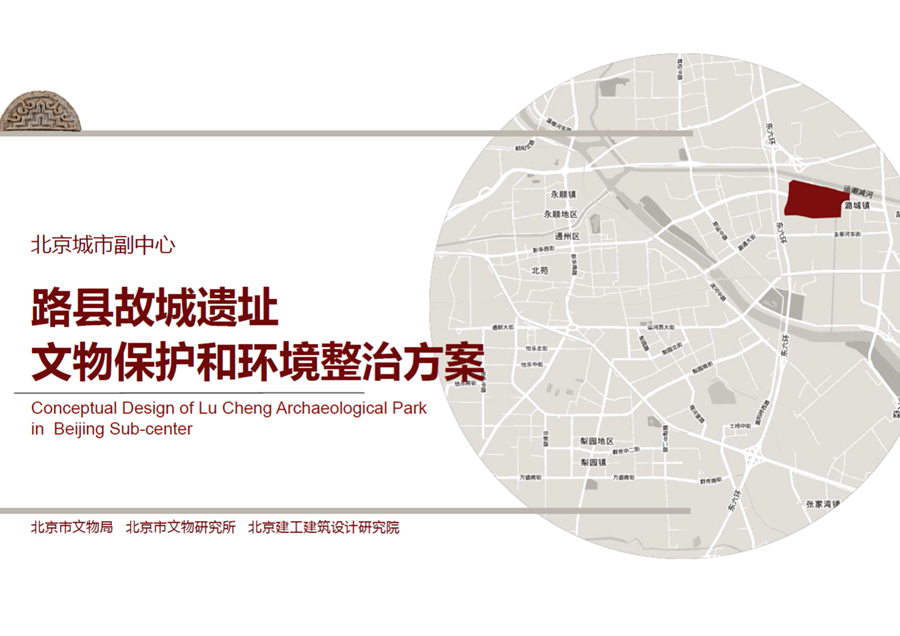 路縣故城