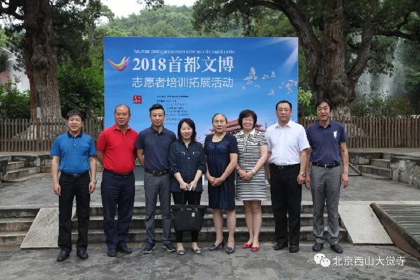 西山大覺寺舉辦2018首都文博志願者培訓拓展活動