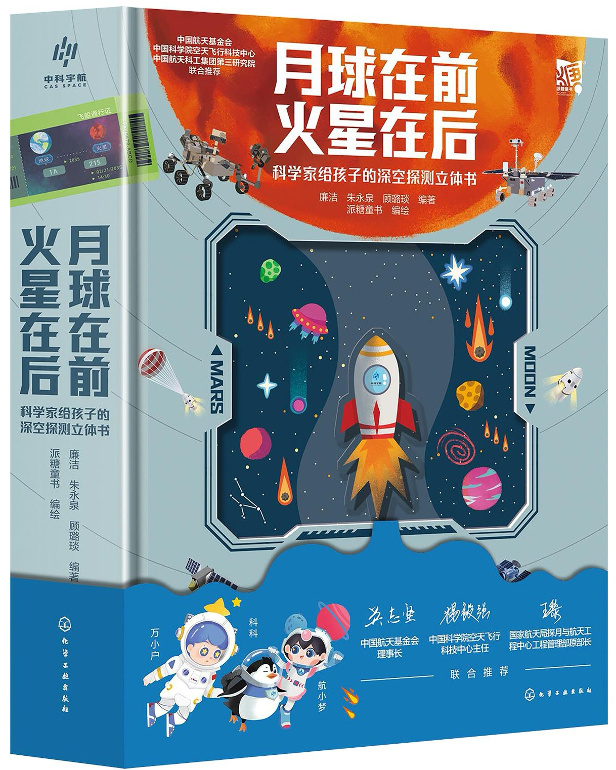 《月球在前 火星在後》