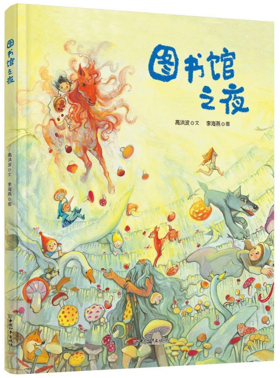 《圖書館之夜》