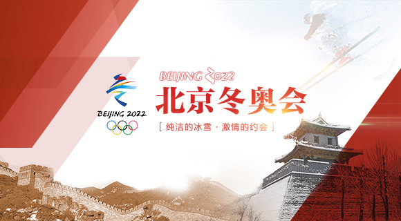 北京2022年冬奧會