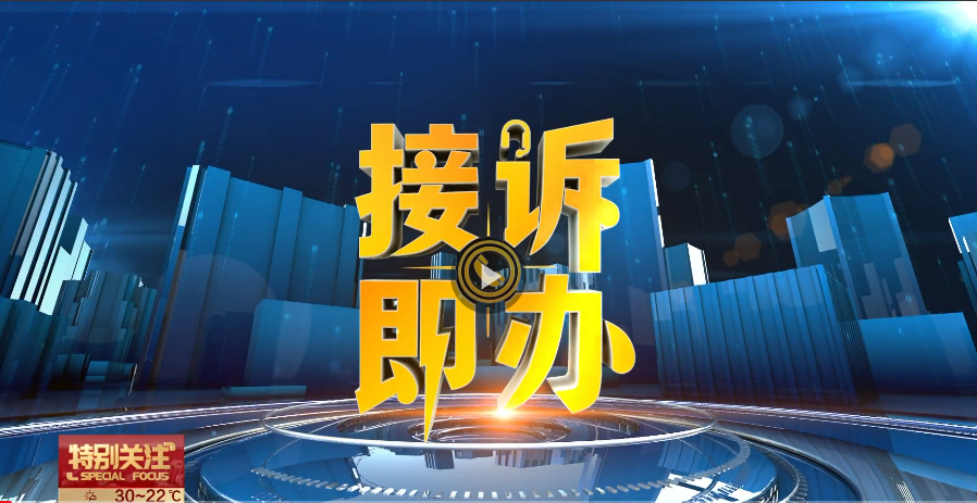 BRTV接訴即辦電視節目