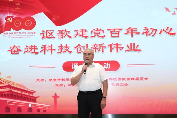 市科委,中关村管委会举办"讴歌建党百年初心,奋进科技创新伟业"诵读