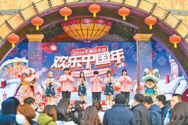 1月31日，“欢乐京津冀，一起过大年”主题宣传联合采访活动走进天津市。在天津欢乐谷，新春文艺演出为游客送上祝福。