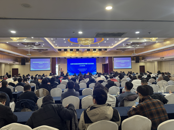 2026年北京市實驗動物政策宣講暨行業交流會（第一期）舉辦