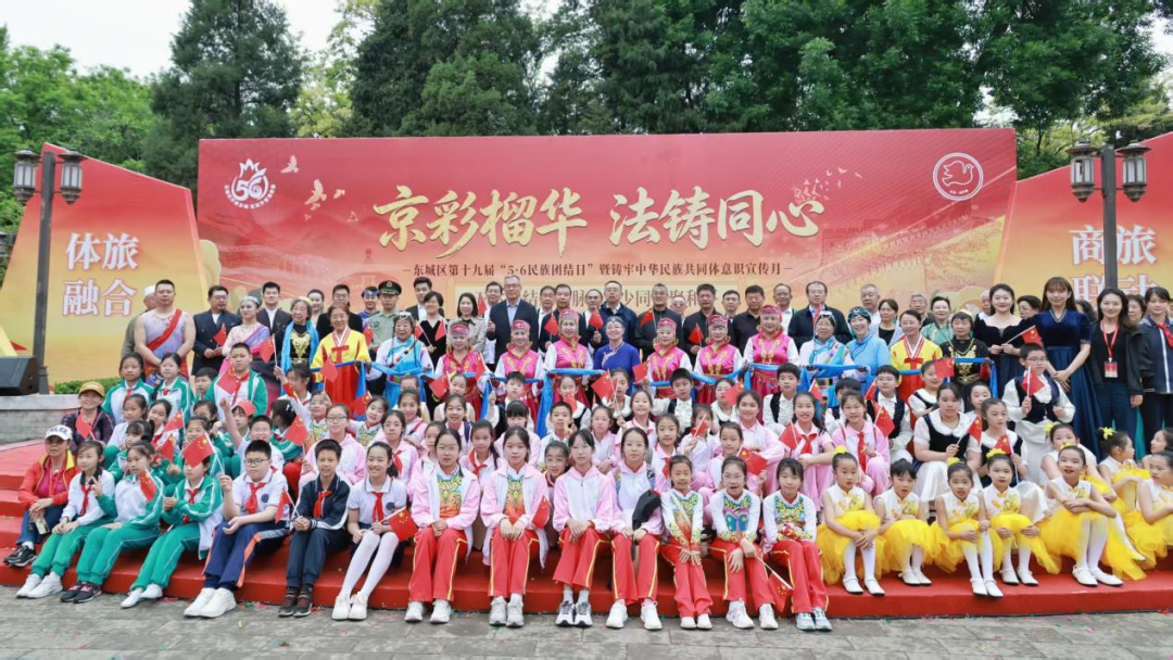 京彩榴華 法鑄同心 | 東城區第十九屆“5·6民族團結日”暨鑄牢中華民族共同體意識宣傳月啟動儀式在京舉行