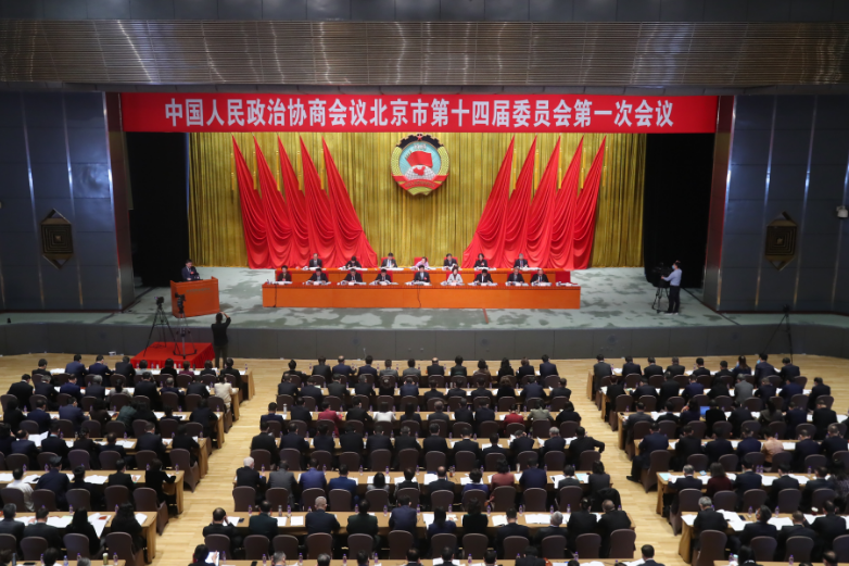 市政協十四屆一次會議舉行第二次全體會議 魏小東出席