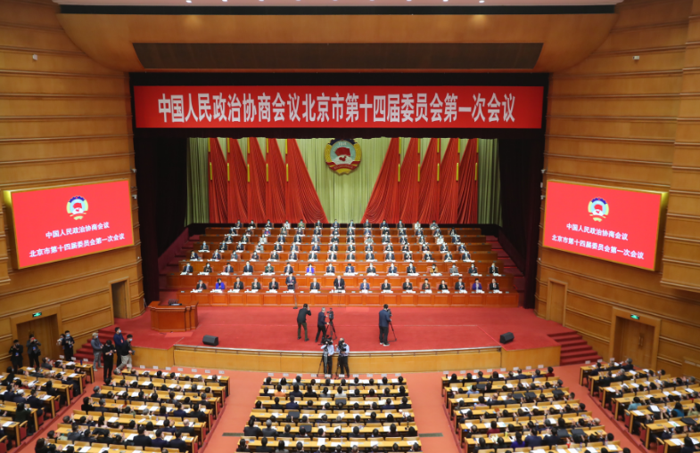 北京市政協十四屆一次會議勝利閉幕