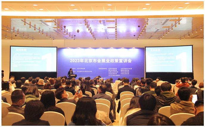 市區兩級部門舉辦會展業政策宣講會 提振北京會展行業信心