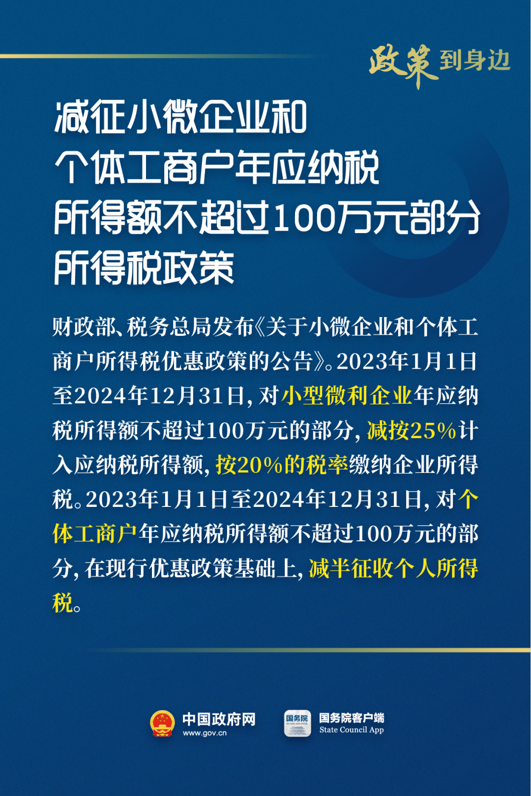 惠及廣大經營主體！這些稅費優惠政策延續和優化