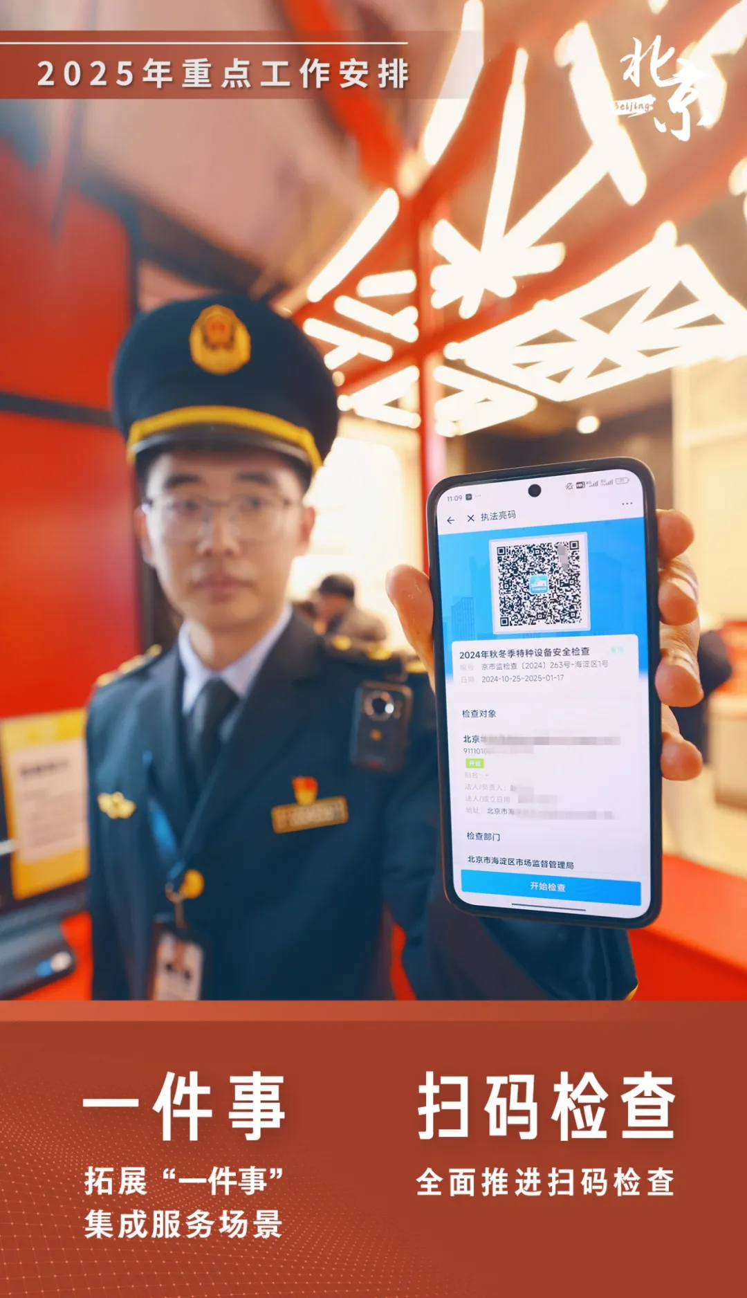 2025年北京計劃報告 28張海報“講”給你聽