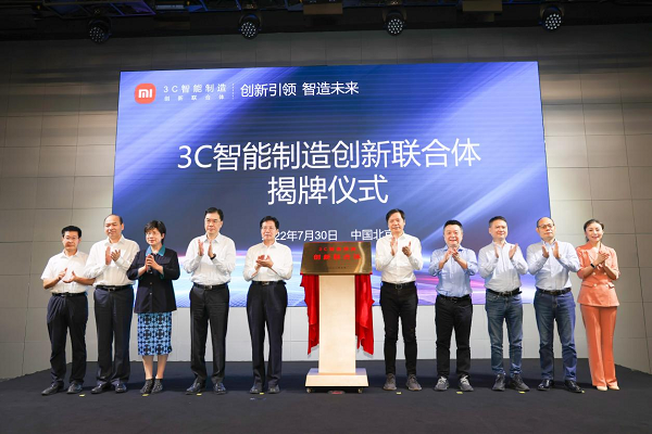 集智創新 聚力攻關 小米集團牽頭的“3C智慧製造創新聯合體”在京啟動