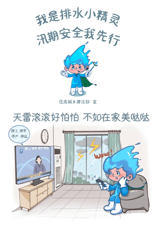 汛期至！排水小精靈帶你快速了解避險知識