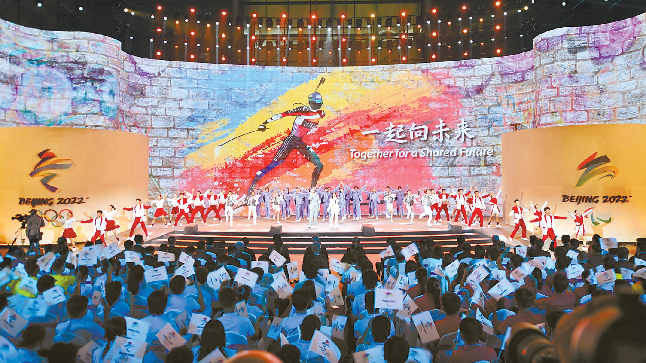 北京冬奥会和冬残奥会口号发布活动现场。