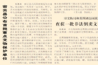 1983年10月22日《北京日报》2版报道，密云公布了首批重点文物保护单位，其中包括丰滦密三县抗日联合政府旧址。