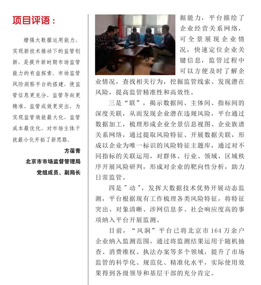 運用大數據技術提升首都市場監管效能路徑研究