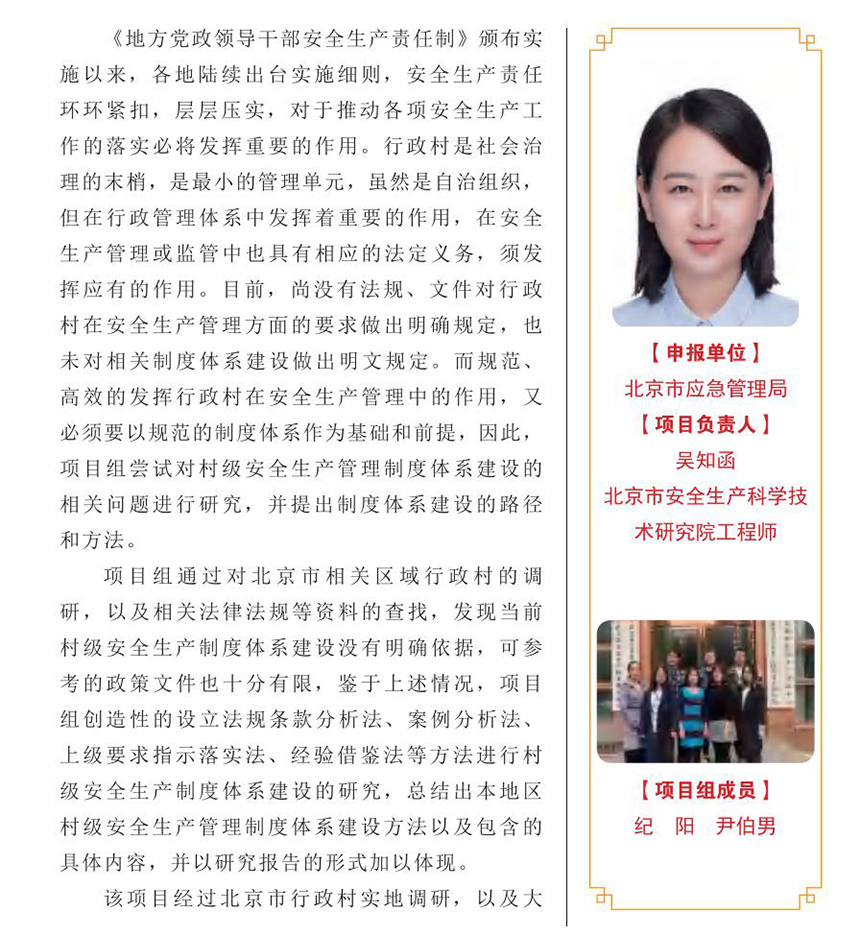 村級安全生産管理制度體系建設相關問題研究