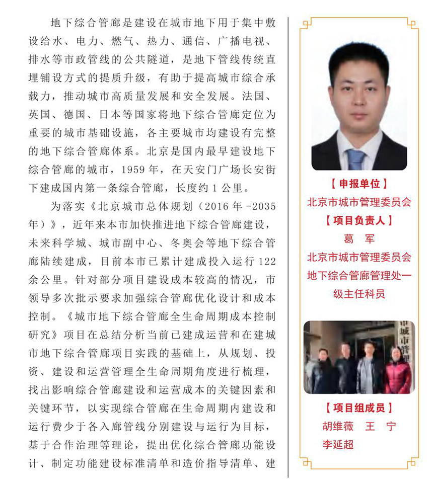 城市地下綜合管廊全生命週期成本控制研究