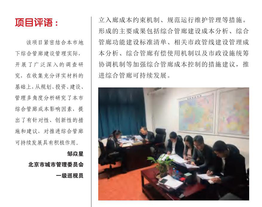 城市地下綜合管廊全生命週期成本控制研究