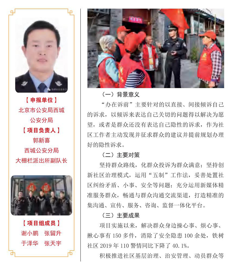 辦在訴前 提升社區服務新效能
