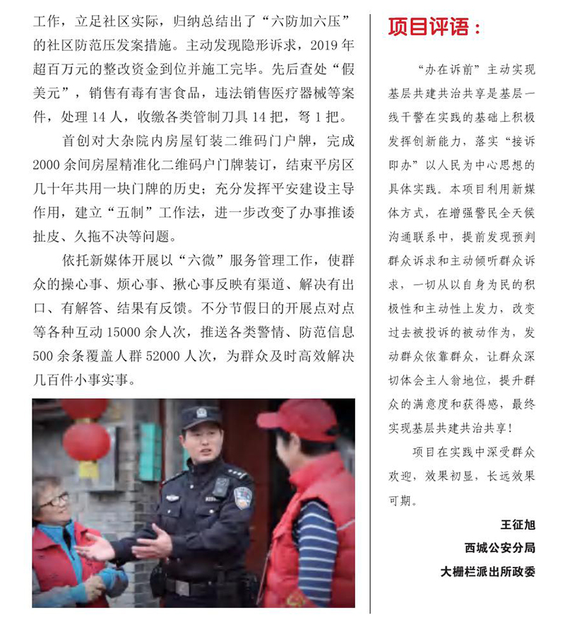 辦在訴前 提升社區服務新效能