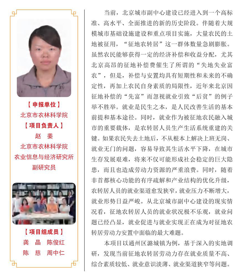 北京城市副中心建设背景下征地农转居劳动力就业问题研究