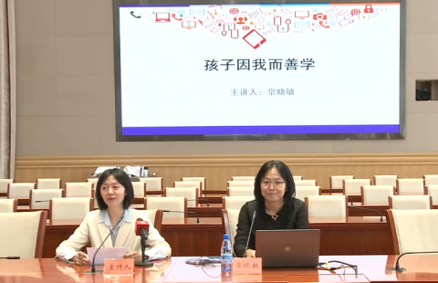 北京市直機關青年忠誠教育大講堂2022年第二講：孩子因我而善學