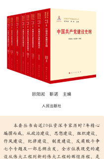 《中國共産黨建設史叢書》（八卷本）