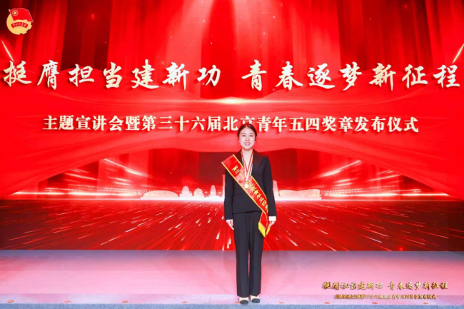 向榜樣學習！新時代青年先鋒、北京青年五四獎章市直機關獲獎者先進事跡（三）