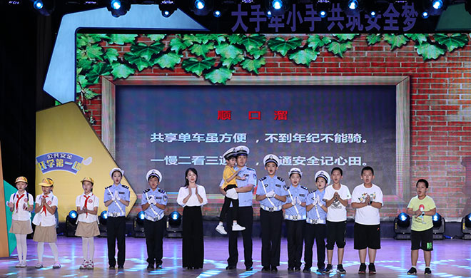 北京市首档中小学生《公共安全开学第一课》开播