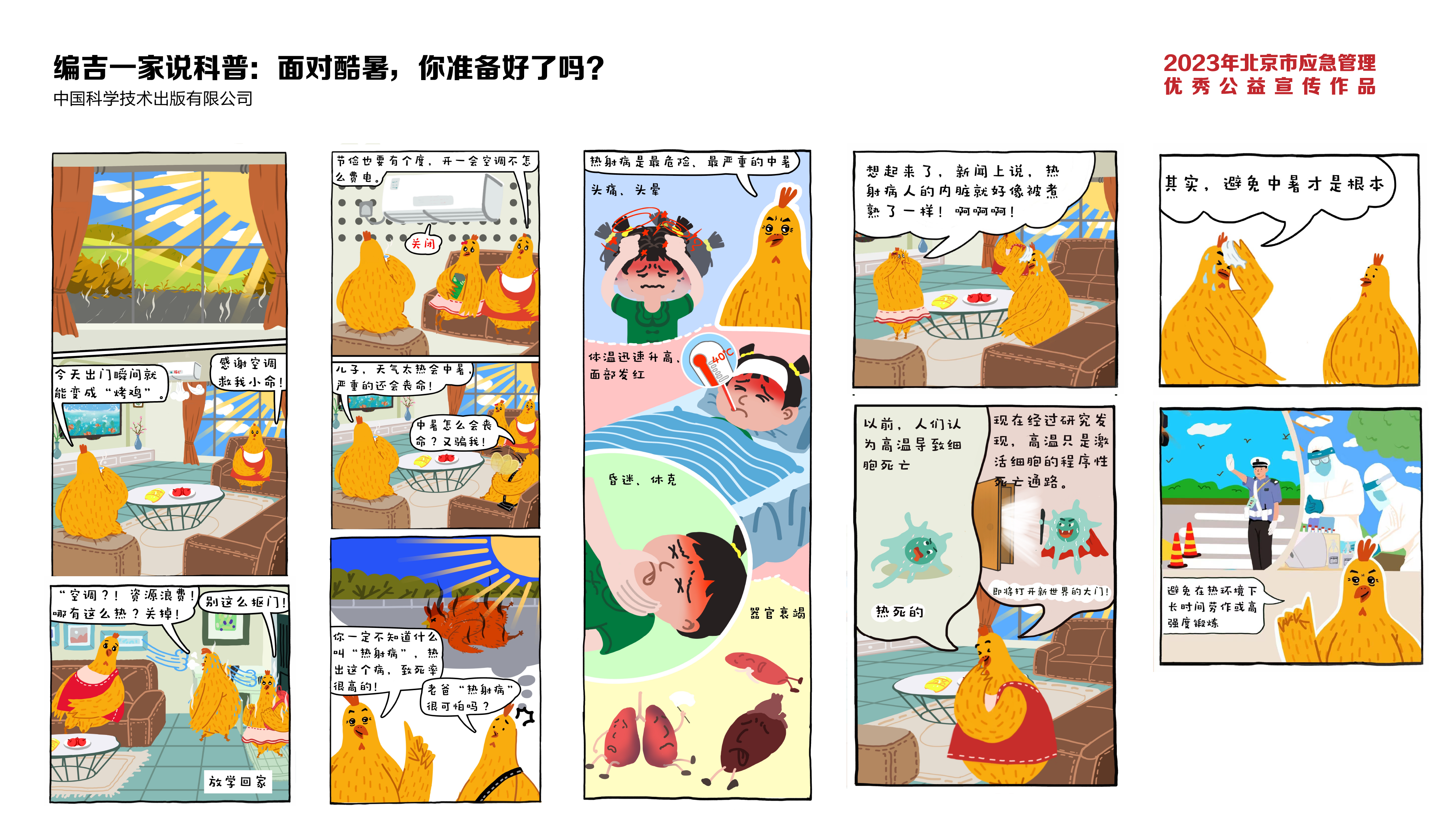編吉一家説科普：面對酷暑，你準備好了嗎？